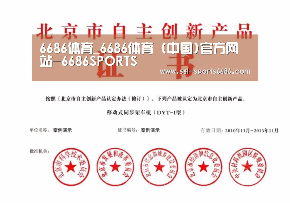 6686体育荣誉证书四(图1)