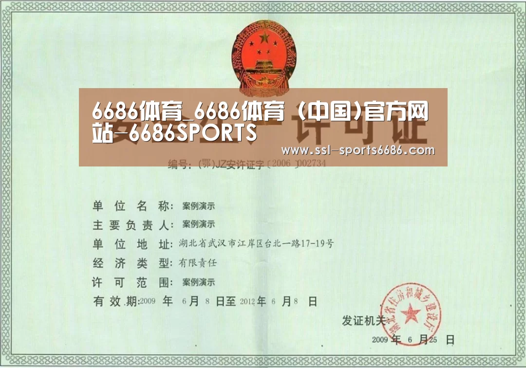 6686体育荣誉证书三